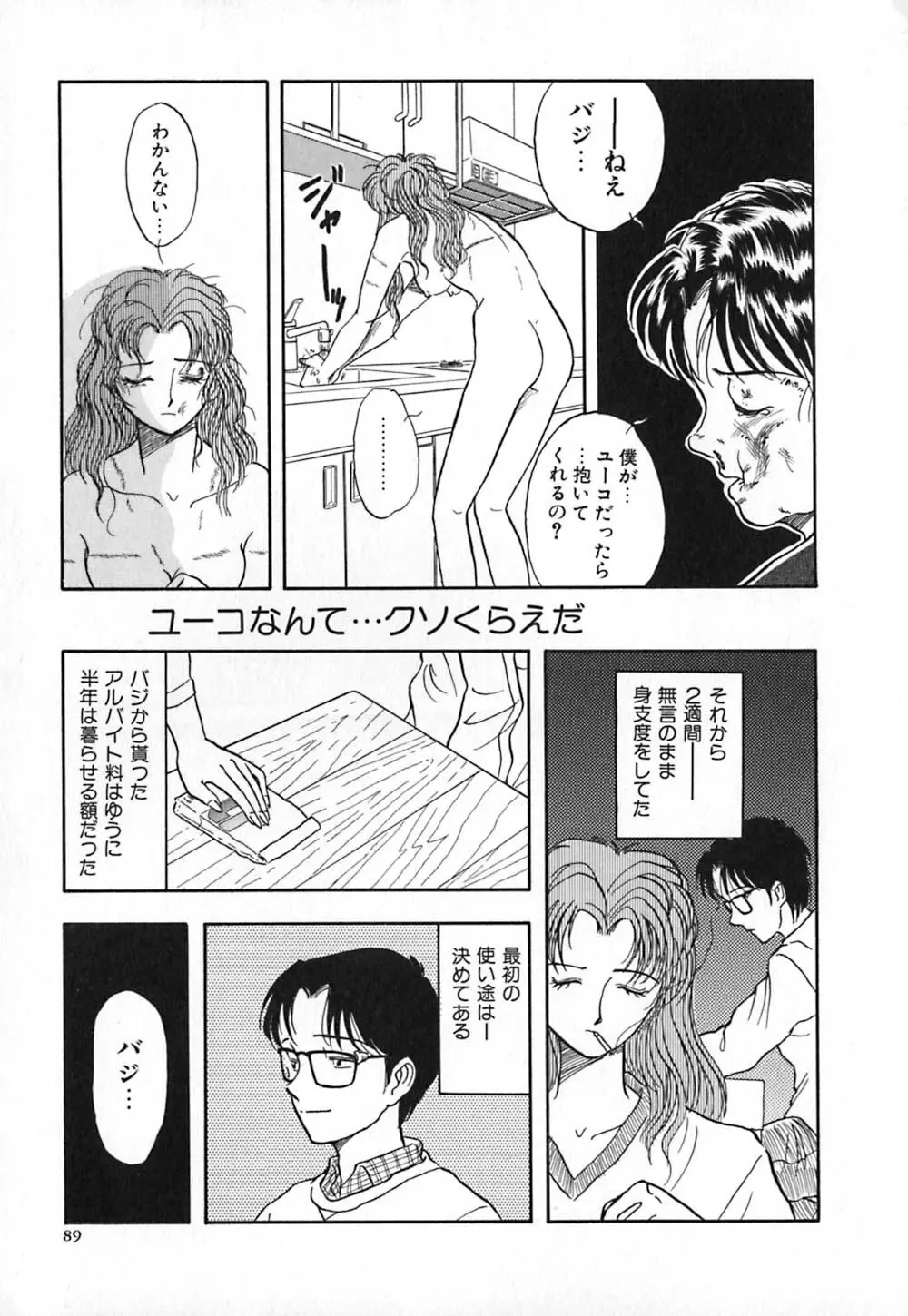 赤の默示録 Page.96