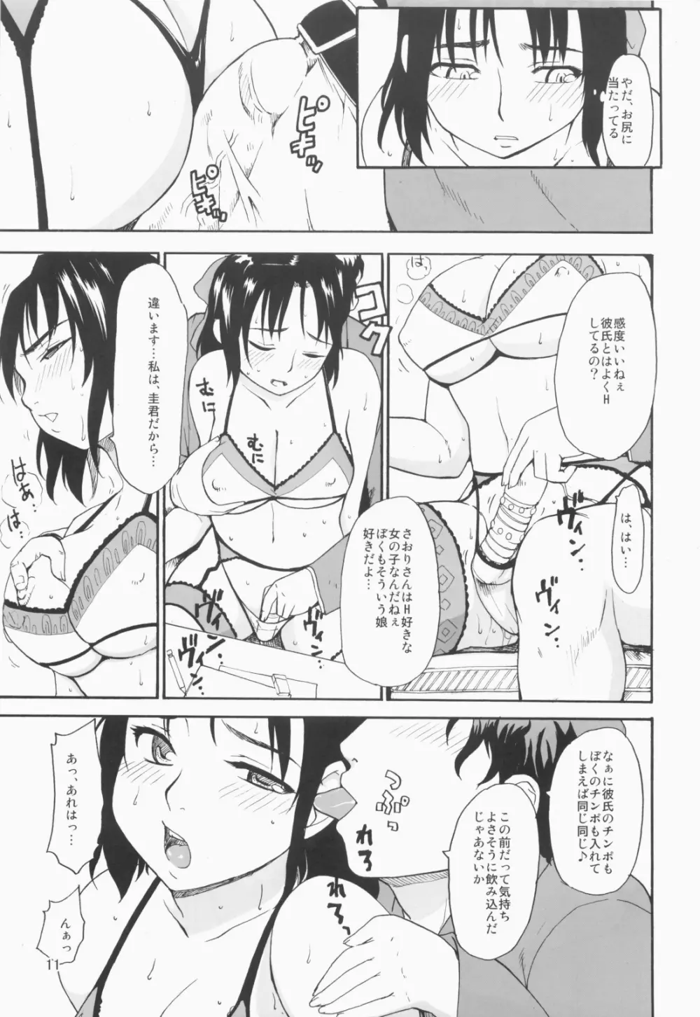 憧れの女 -秘密の一週間- Page.10