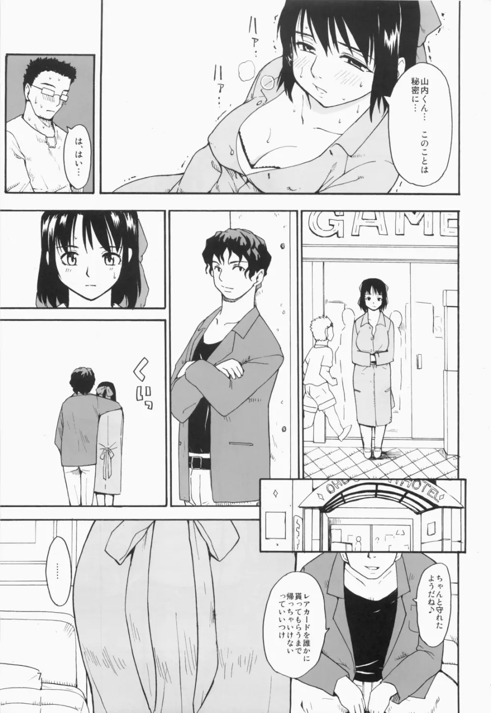 憧れの女 -秘密の一週間- Page.6