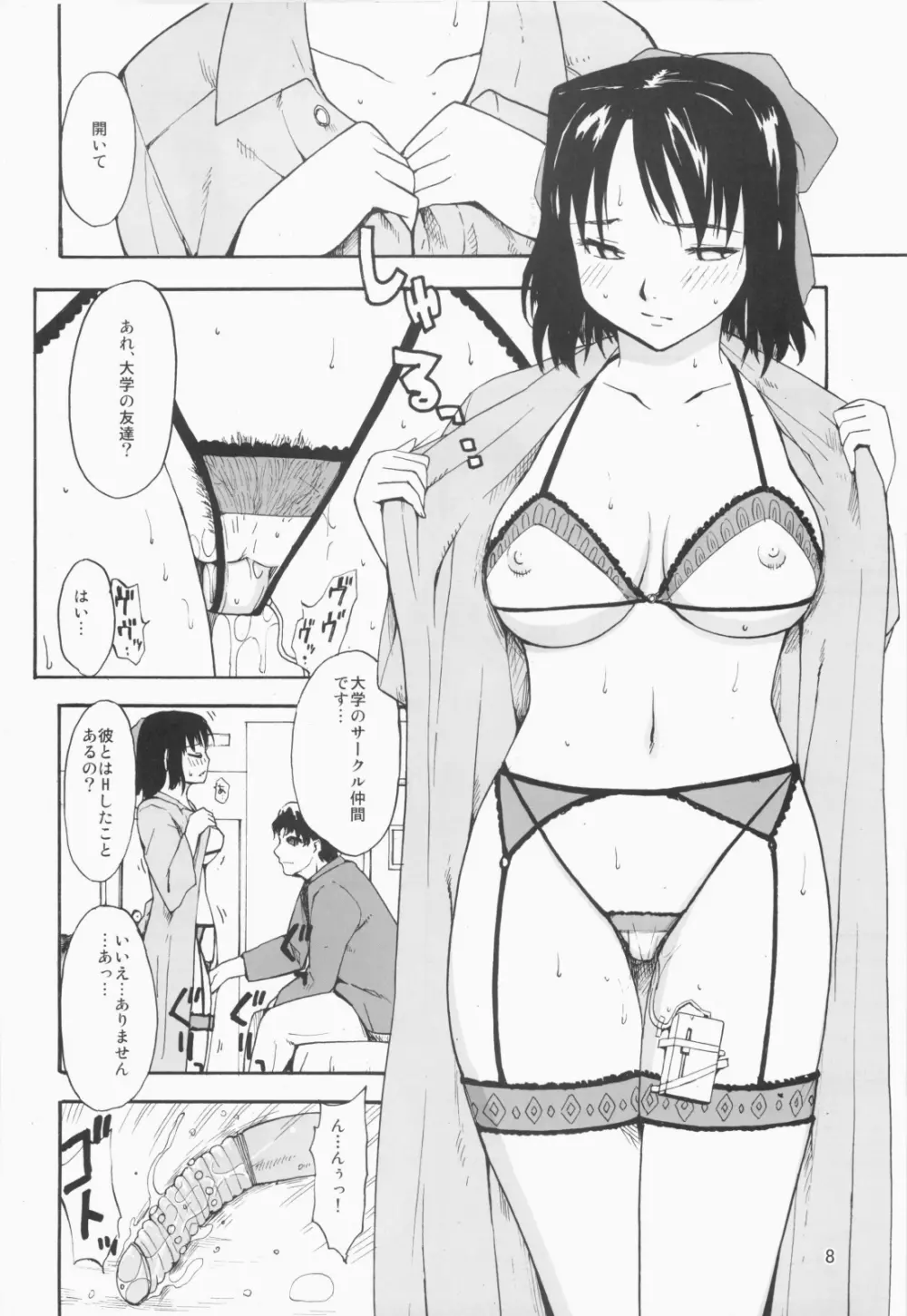 憧れの女 -秘密の一週間- Page.7