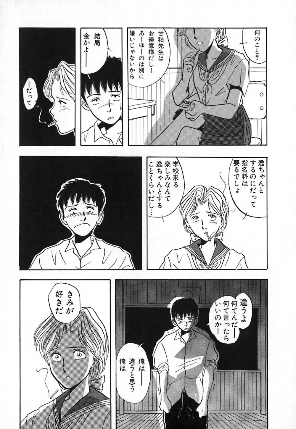 黒の福音書 Page.102