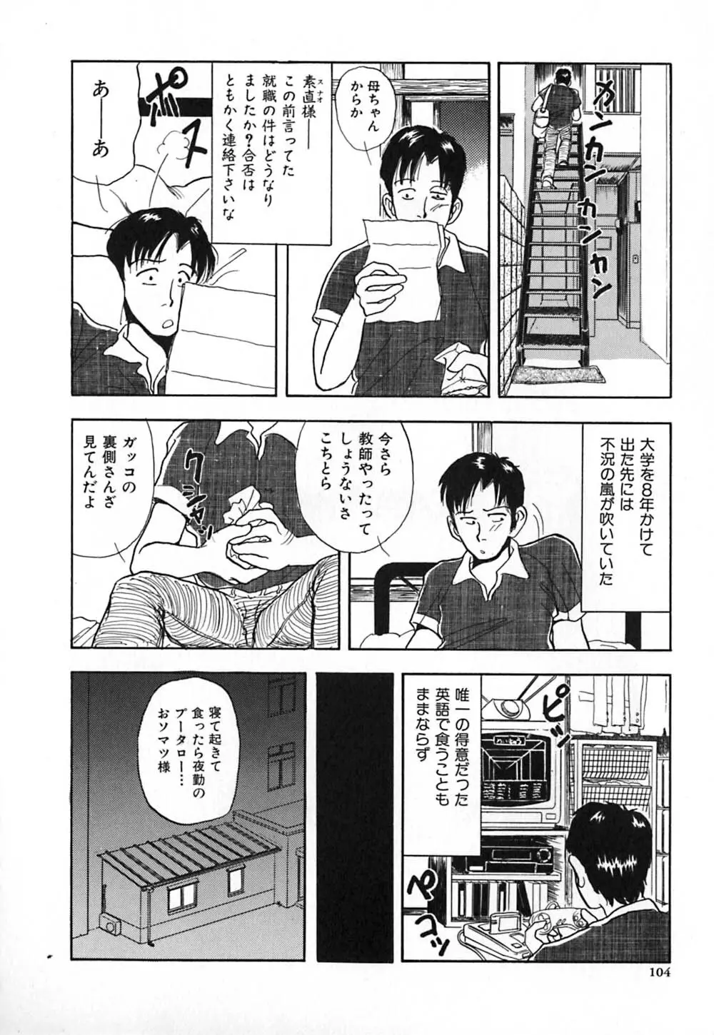 黒の福音書 Page.111