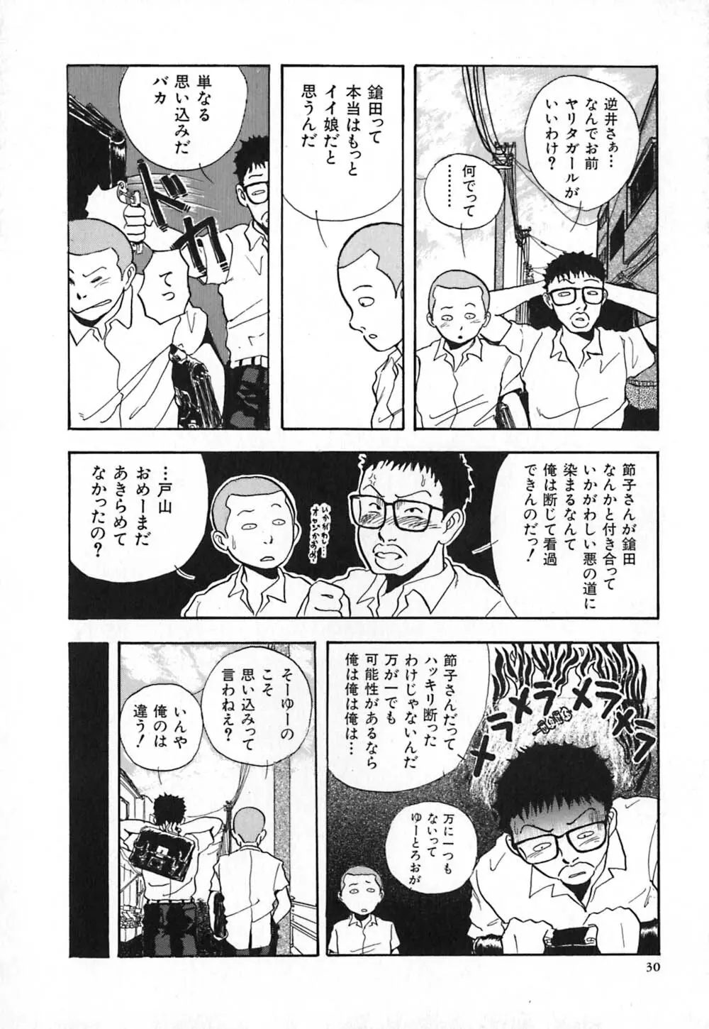 黒の福音書 Page.37