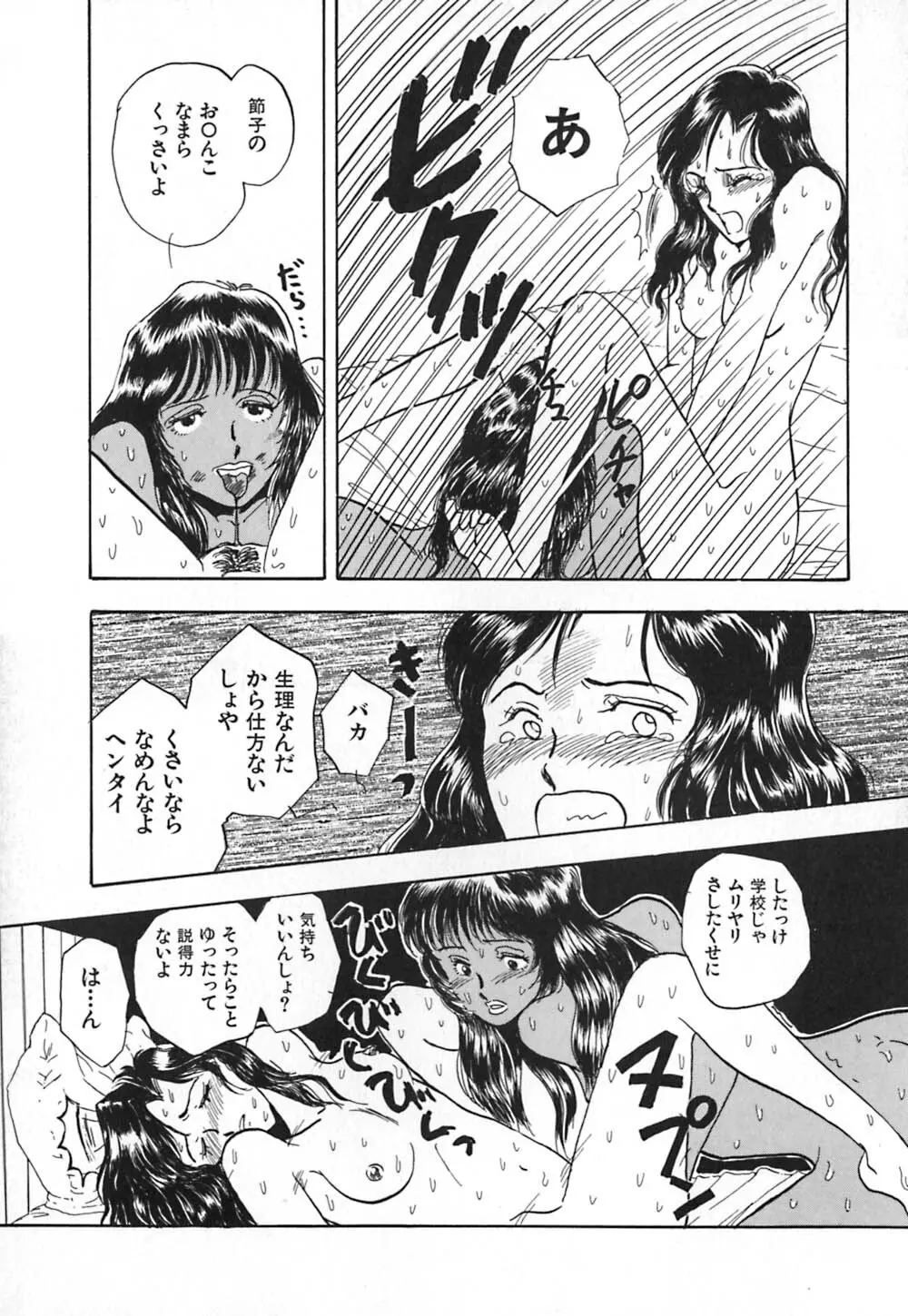 黒の福音書 Page.69