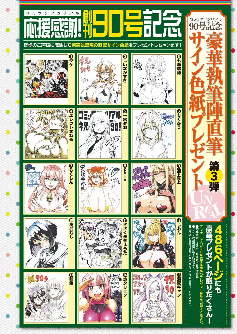 コミックアンリアル 2021年8月号 Vol.92 Page.2