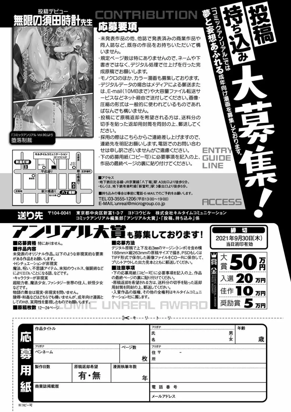 コミックアンリアル 2021年8月号 Vol.92 Page.461