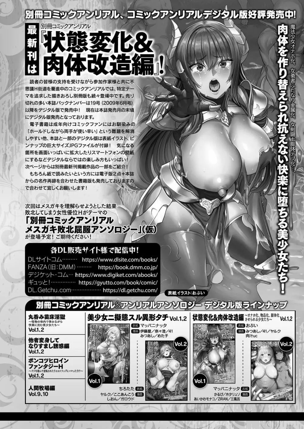 コミックアンリアル 2021年8月号 Vol.92 Page.462