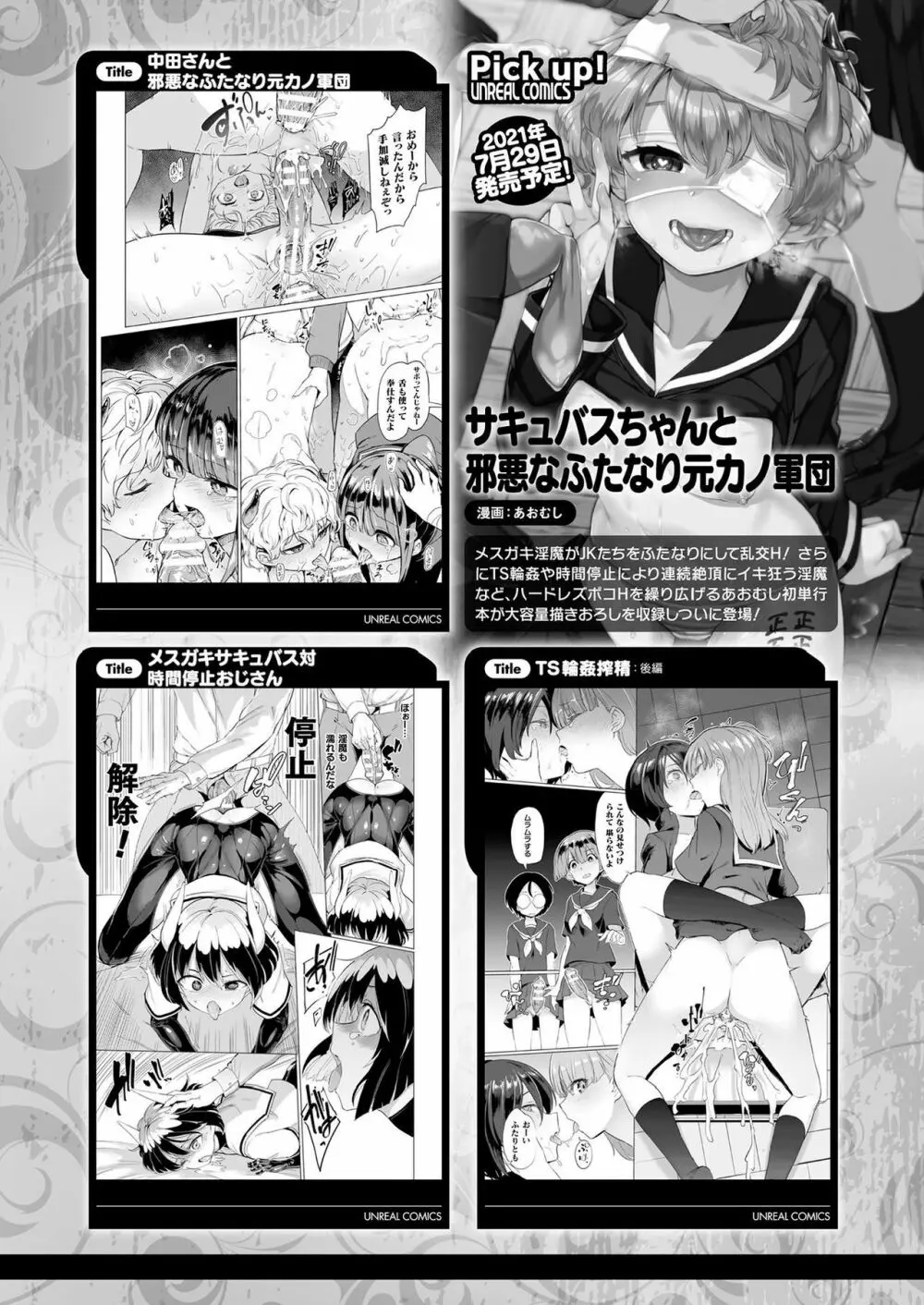 コミックアンリアル 2021年8月号 Vol.92 Page.466