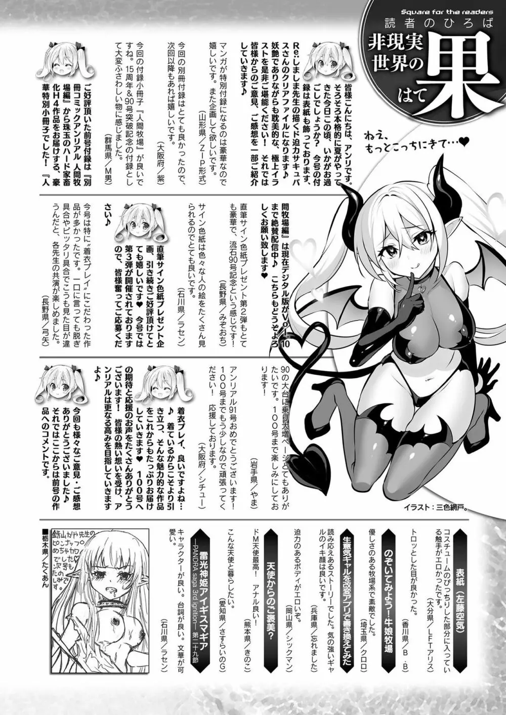 コミックアンリアル 2021年8月号 Vol.92 Page.470