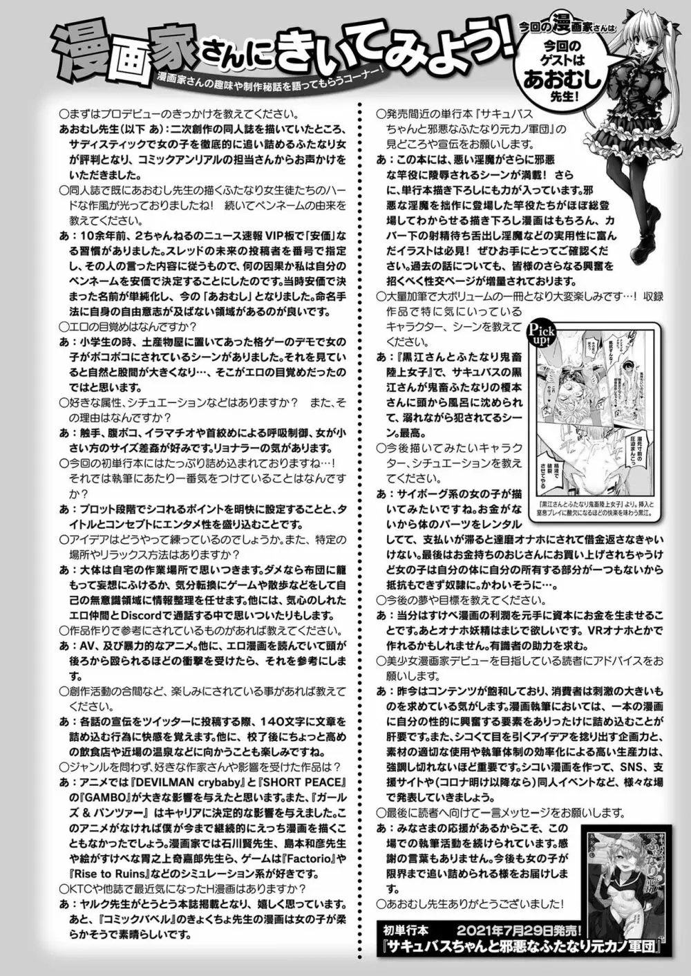 コミックアンリアル 2021年8月号 Vol.92 Page.472