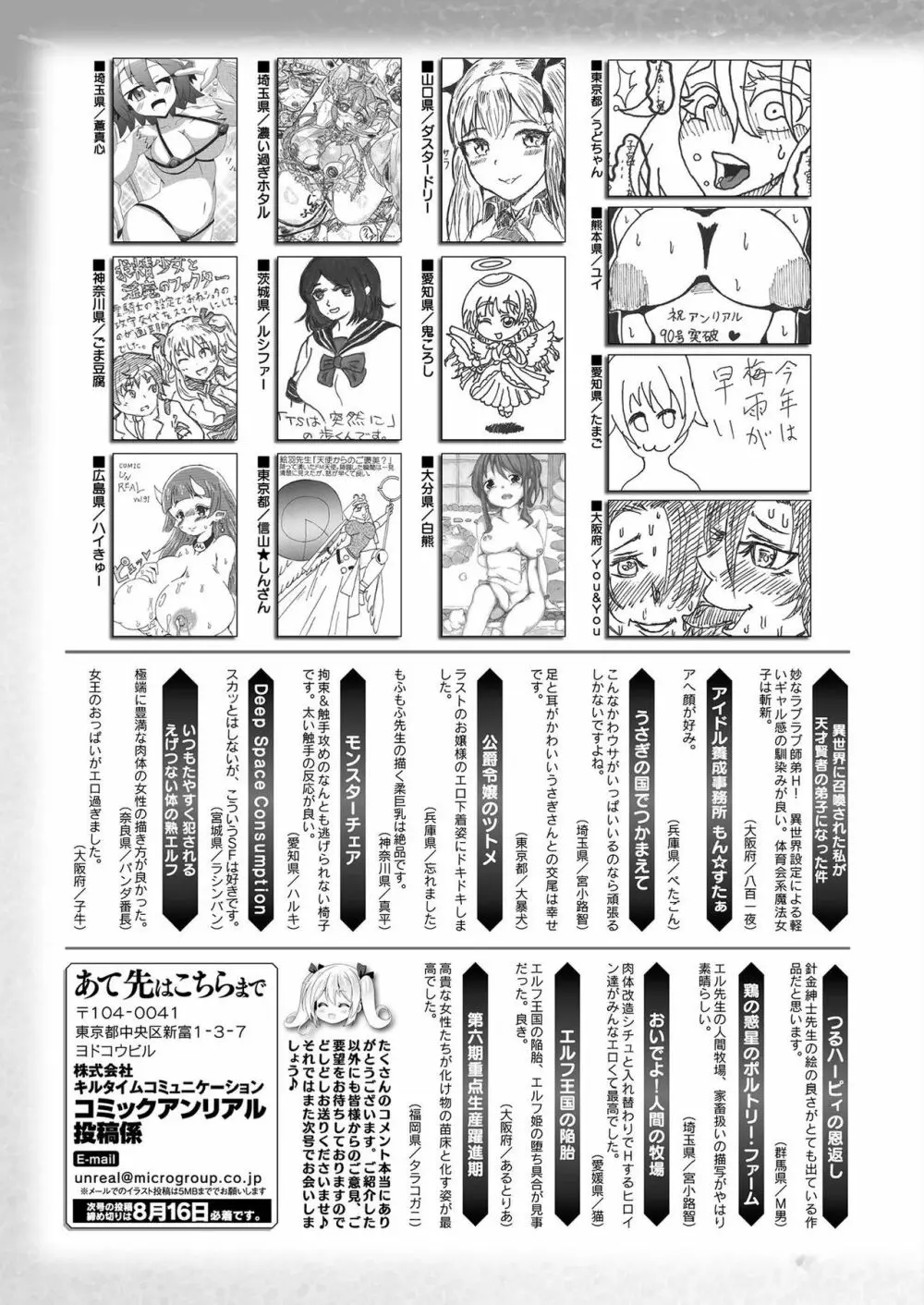 コミックアンリアル 2021年8月号 Vol.92 Page.473