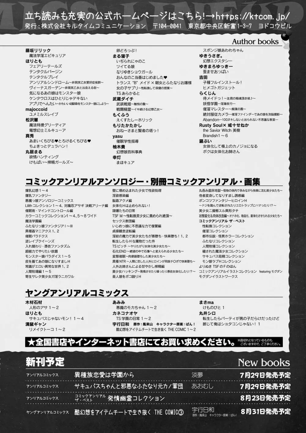 コミックアンリアル 2021年8月号 Vol.92 Page.474