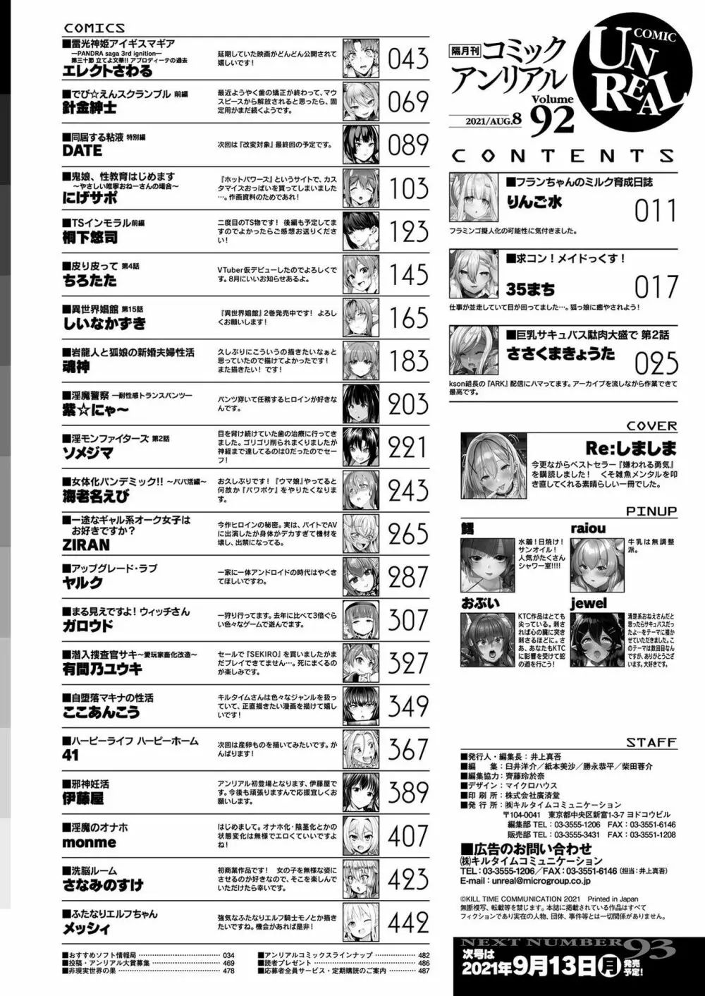 コミックアンリアル 2021年8月号 Vol.92 Page.482