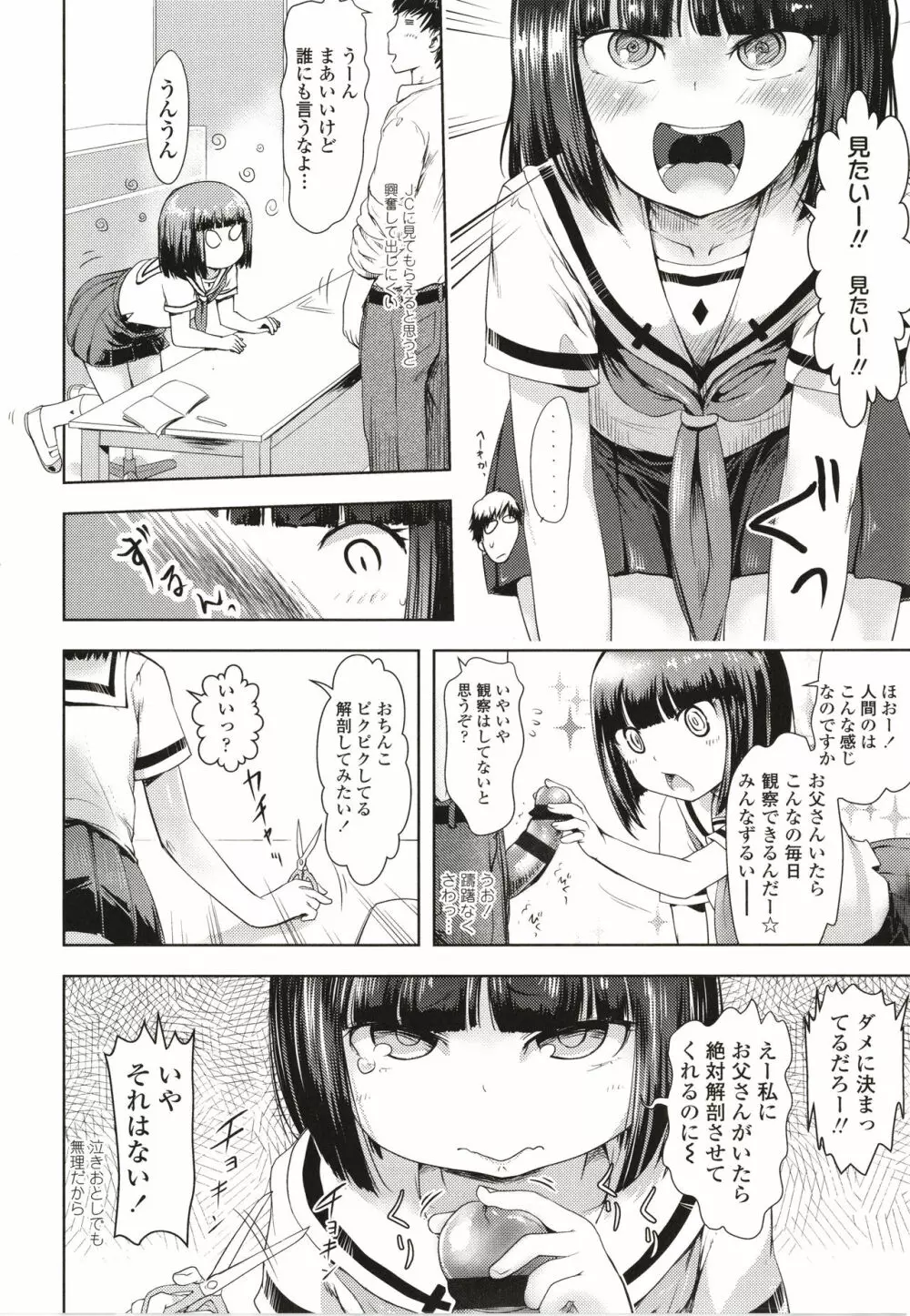 なまイキだいすき! + イラストカード Page.167