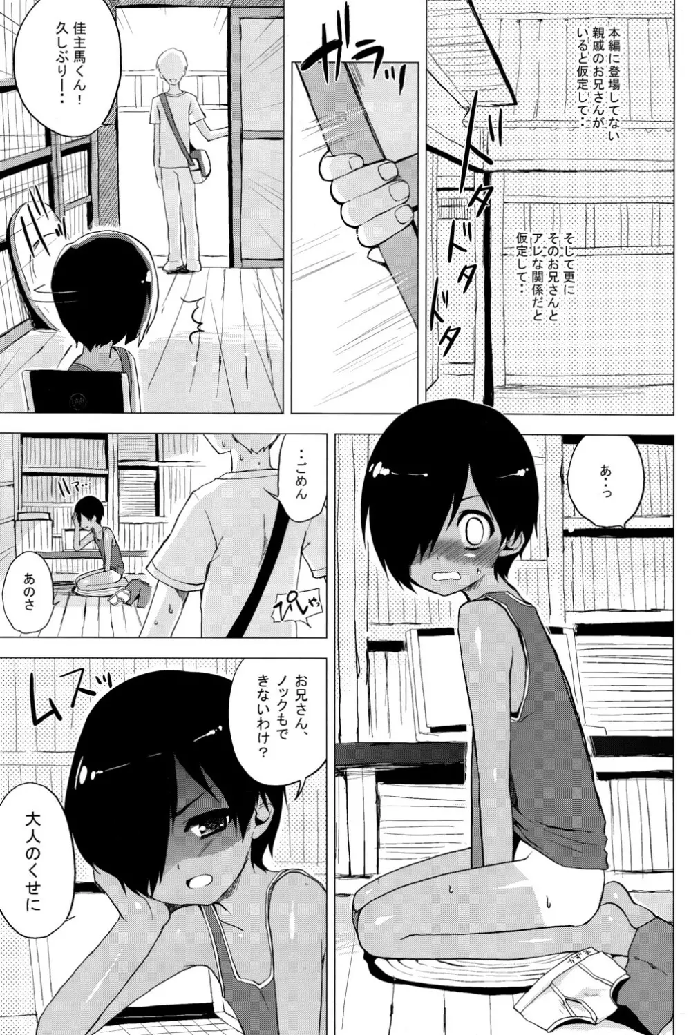 かずま君のエッチ本 Page.2