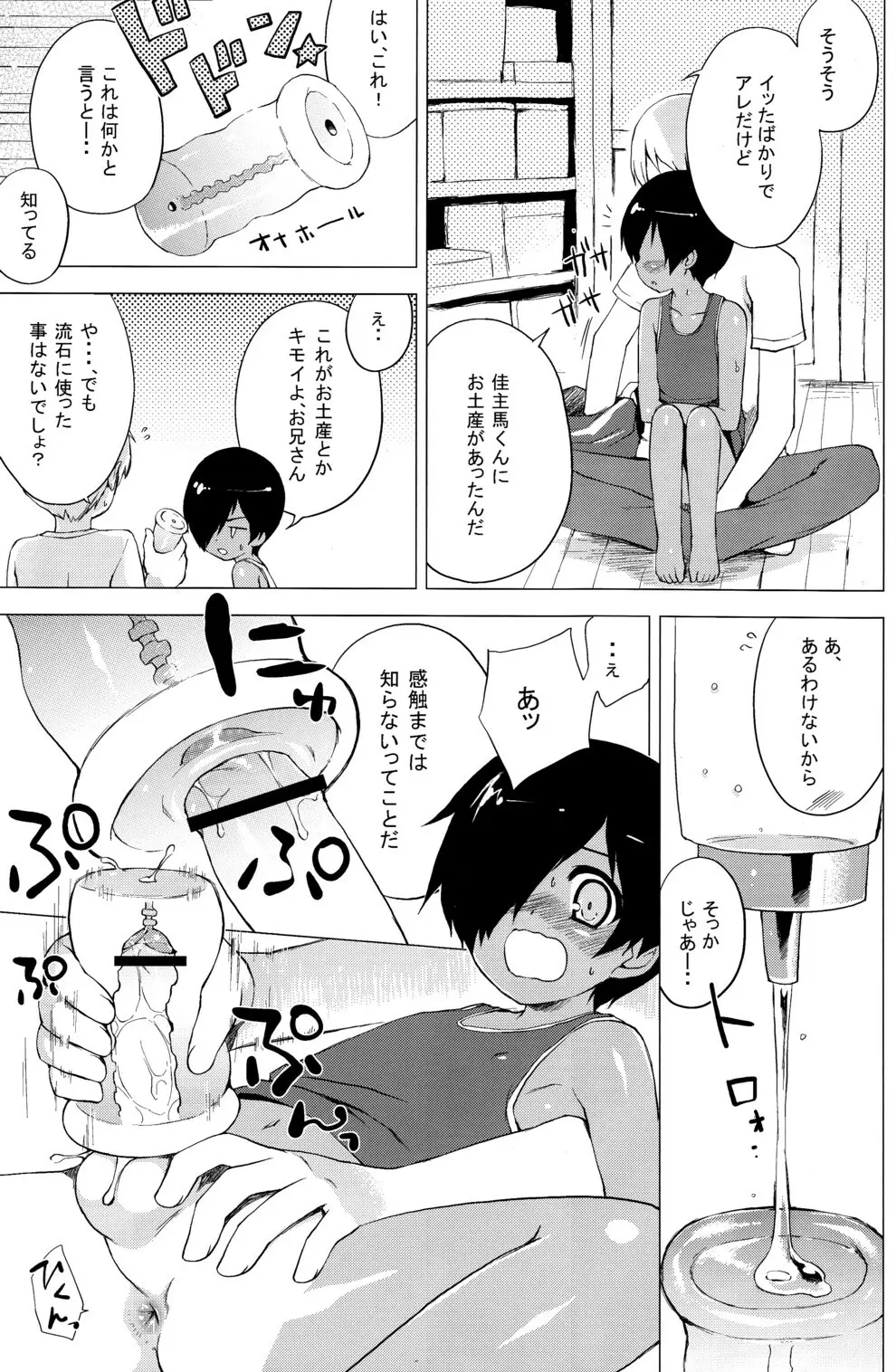 かずま君のエッチ本 Page.6