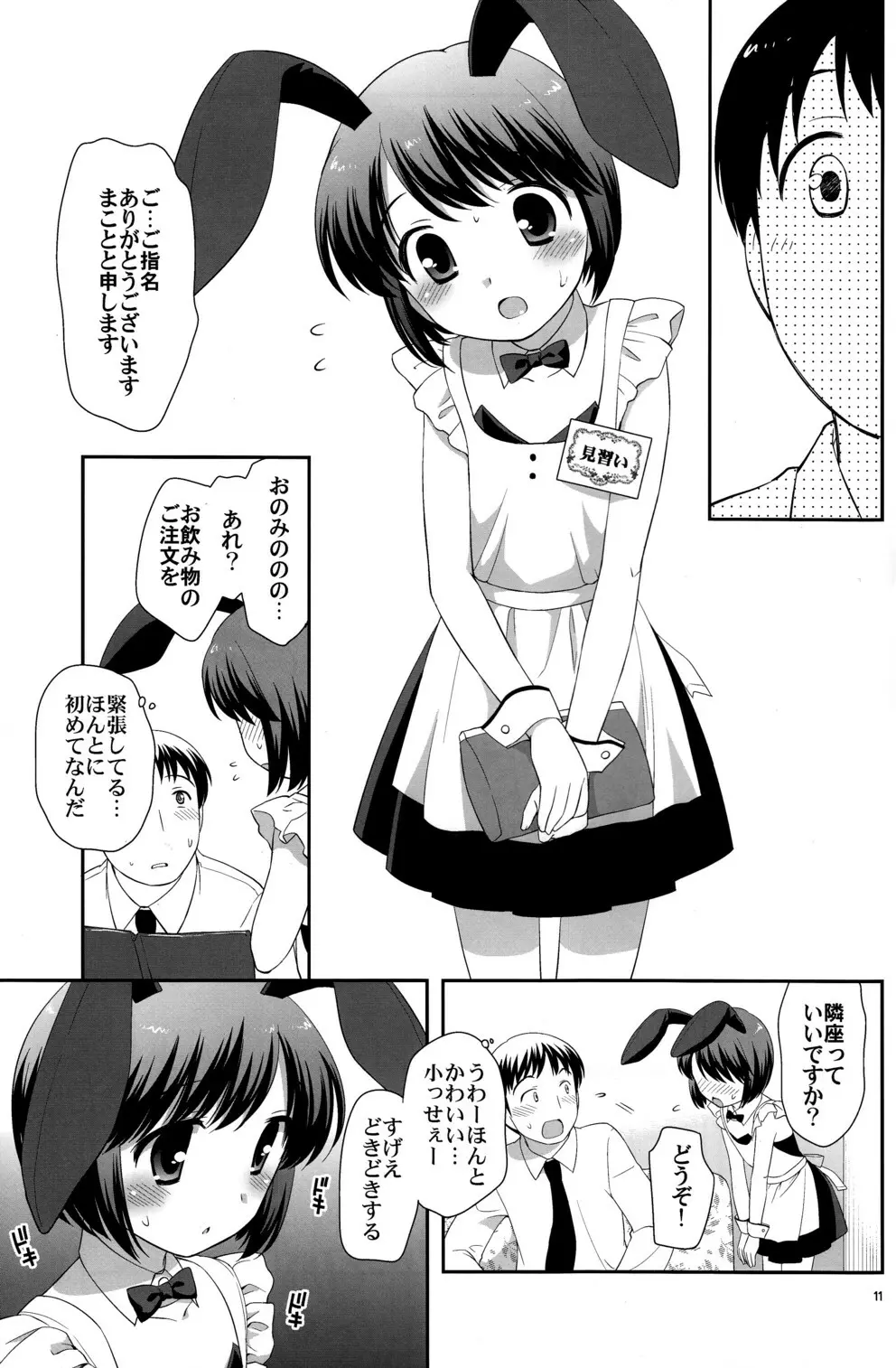 男の遊び場 Page.10