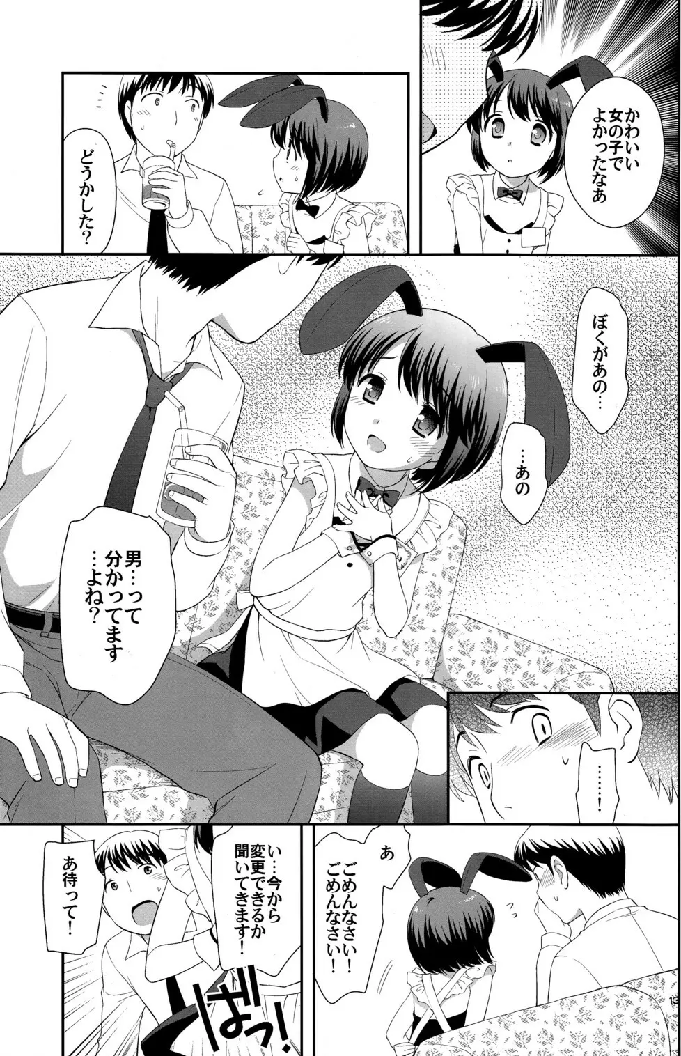 男の遊び場 Page.12