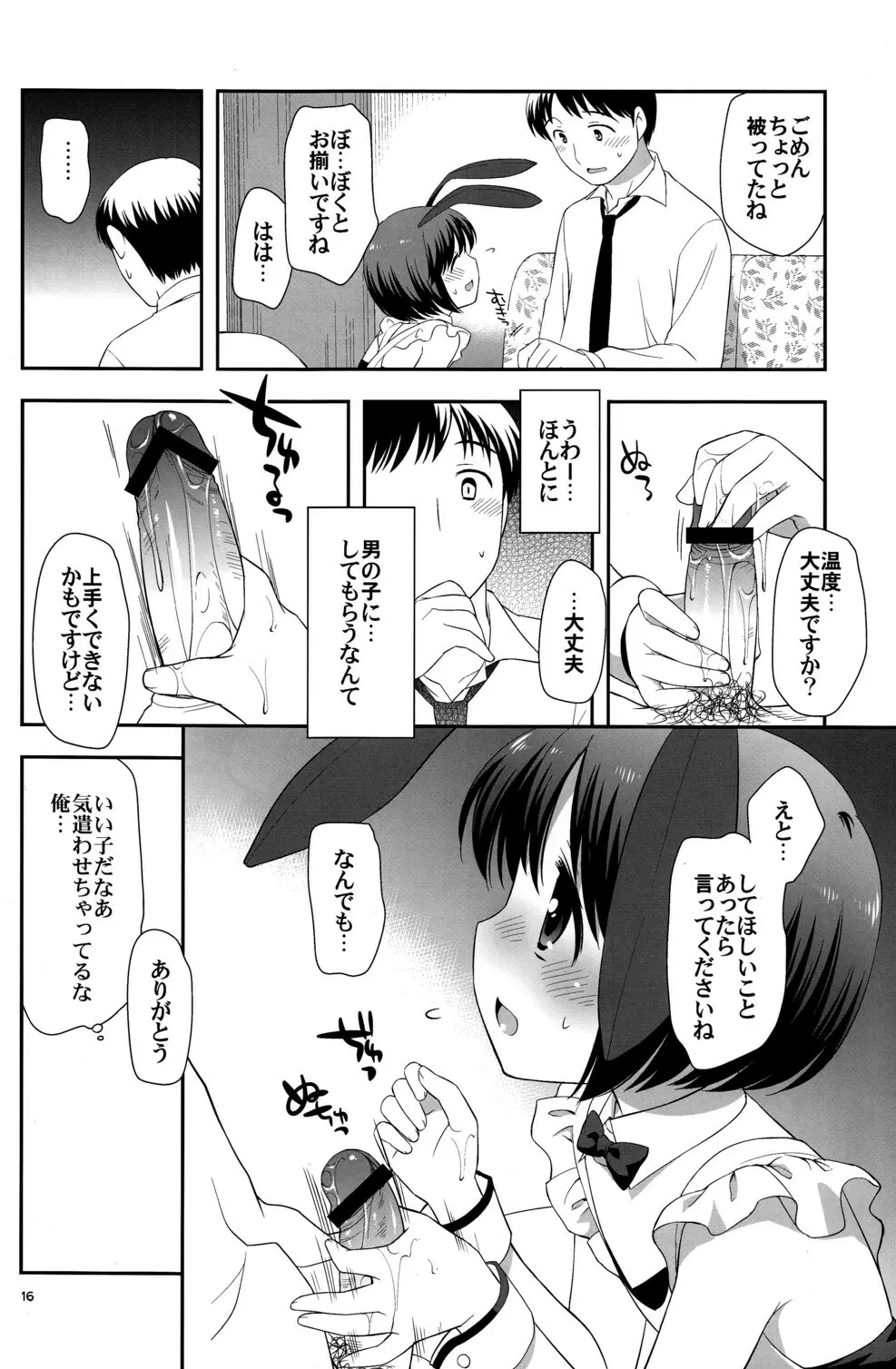 男の遊び場 Page.15