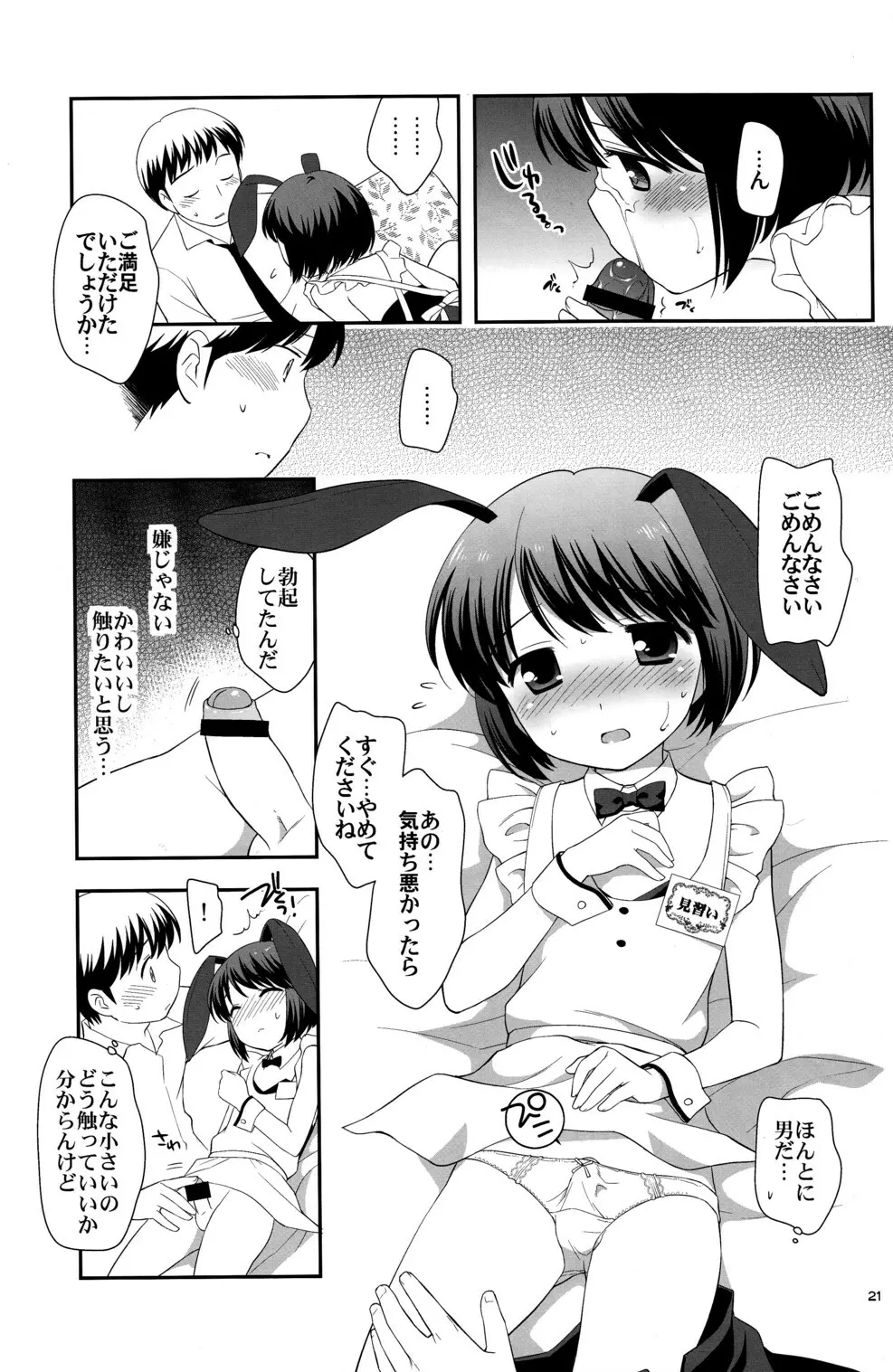 男の遊び場 Page.20