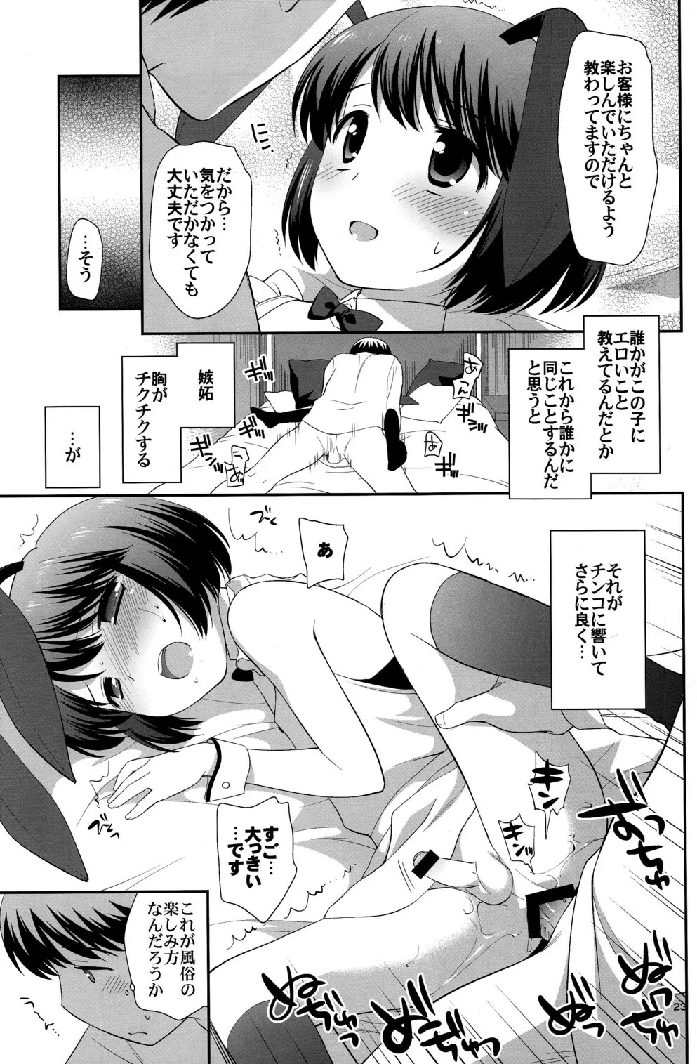 男の遊び場 Page.22