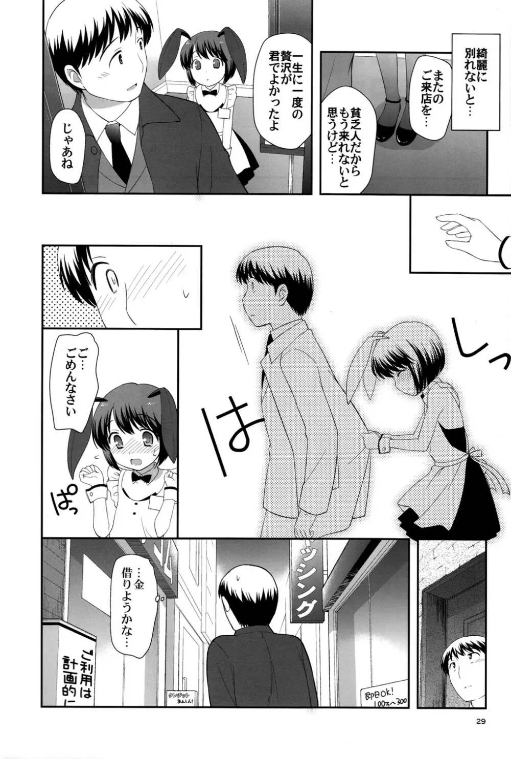 男の遊び場 Page.28