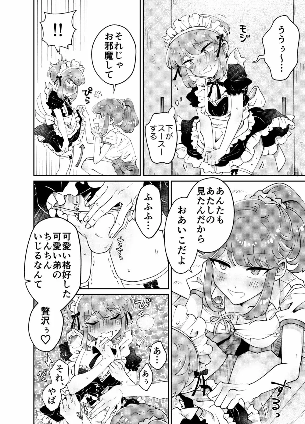 うちの姉貴は巨根です Page.14