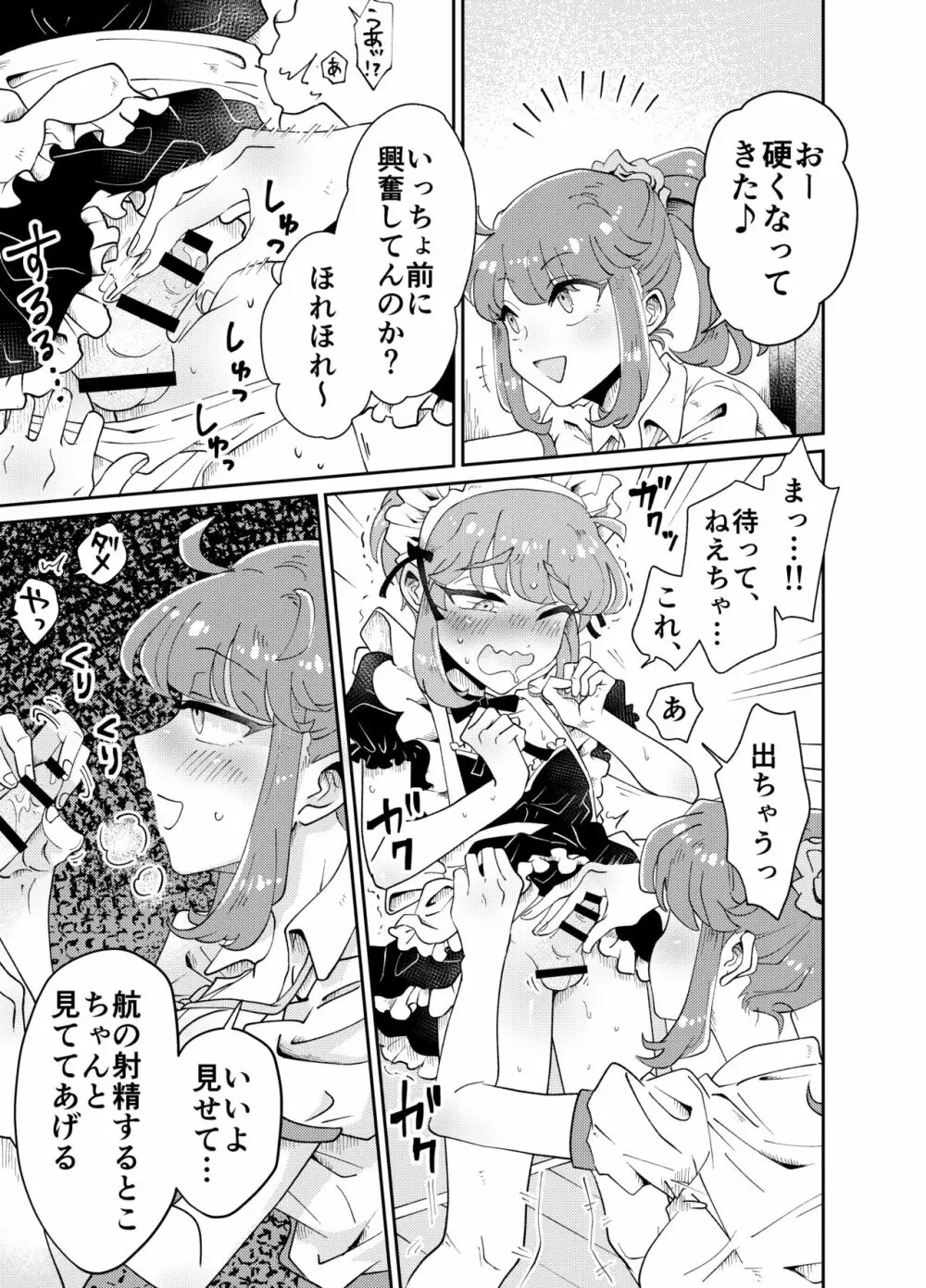 うちの姉貴は巨根です Page.15