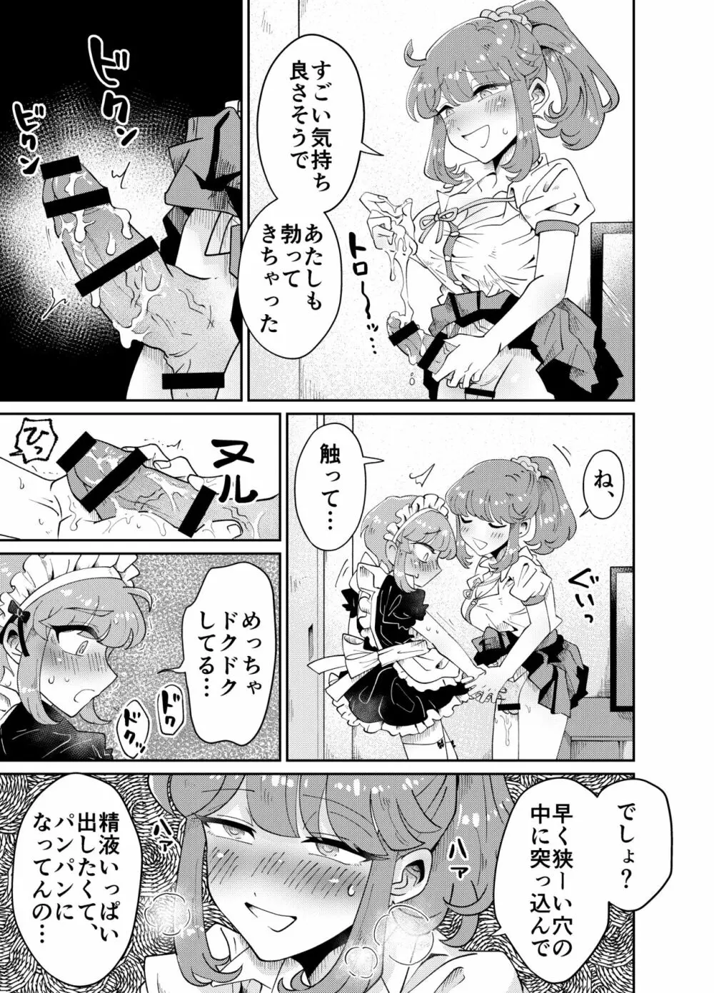 うちの姉貴は巨根です Page.17