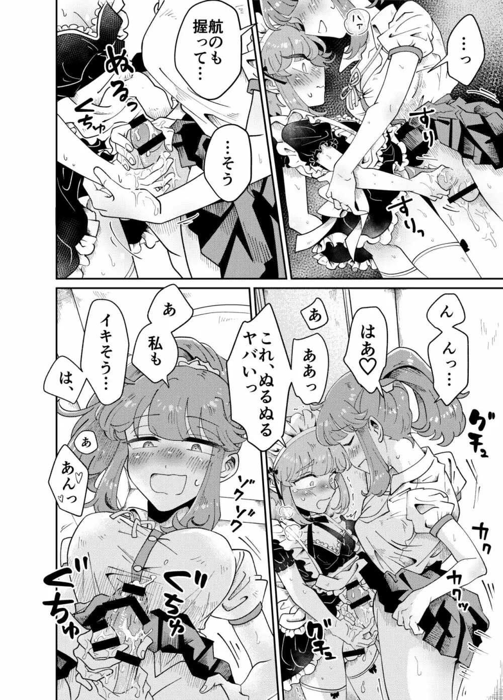 うちの姉貴は巨根です Page.18