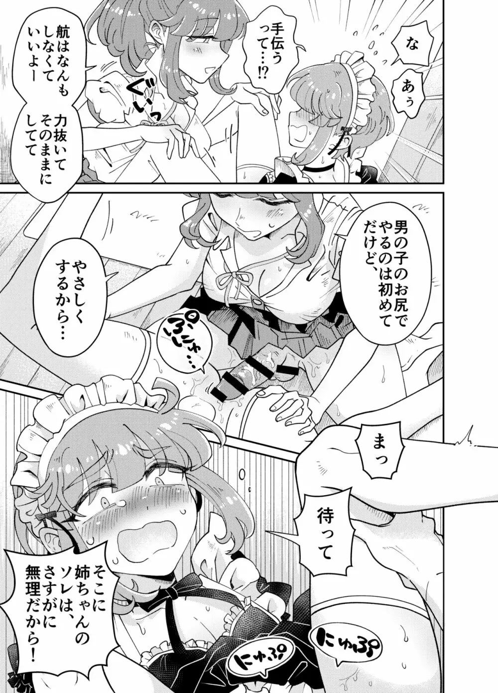 うちの姉貴は巨根です Page.21