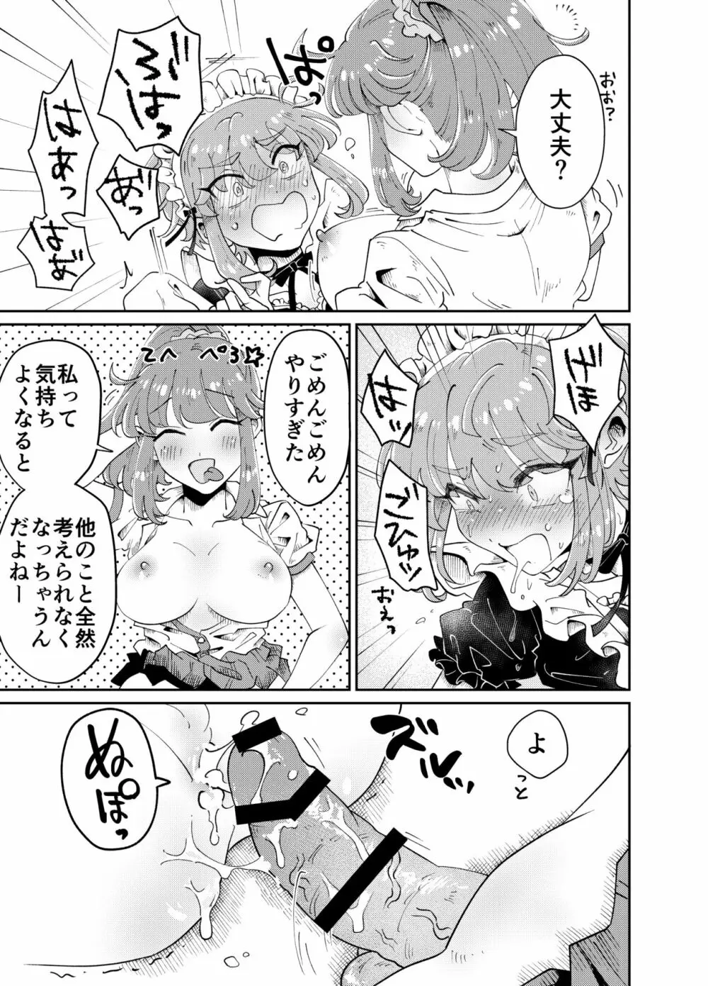 うちの姉貴は巨根です Page.31