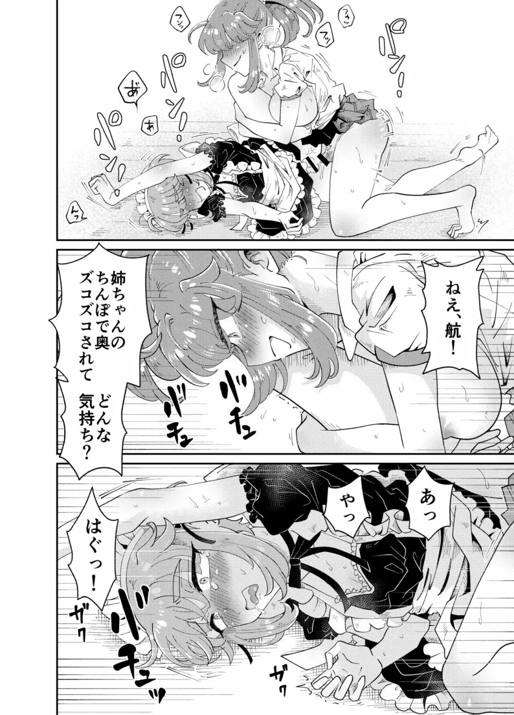 うちの姉貴は巨根です Page.34