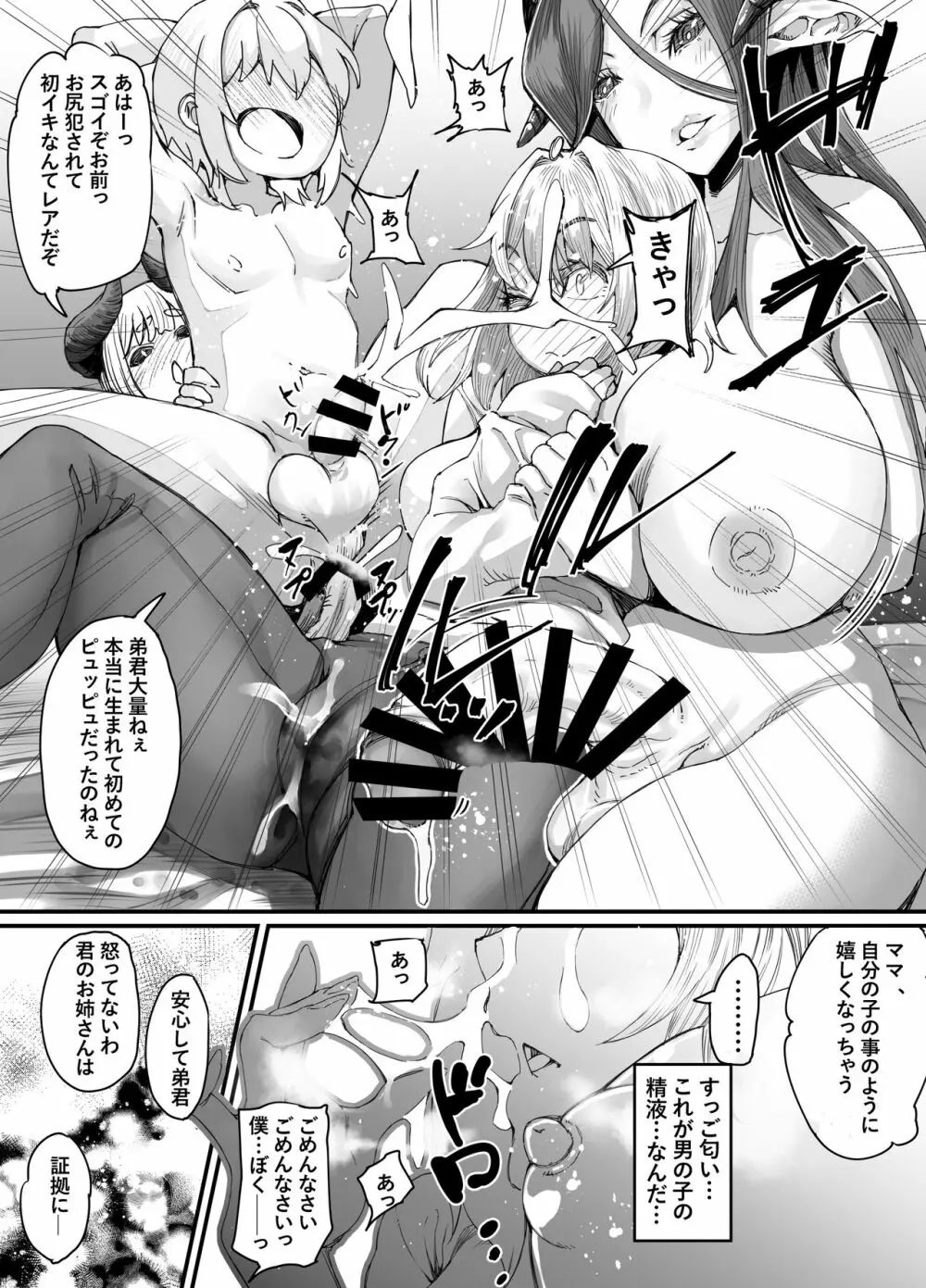 とっても悪い悪魔と透と歩 Page.17