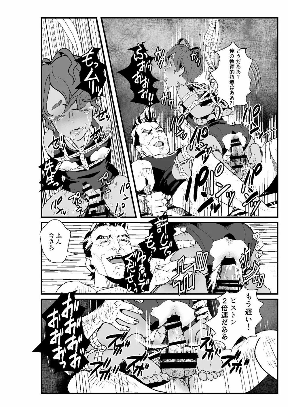 上戸君のえっちな放課後～教員専用肉便器編～ Page.14