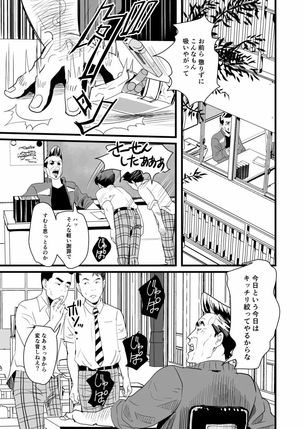 上戸君のえっちな放課後～教員専用肉便器編～ Page.21