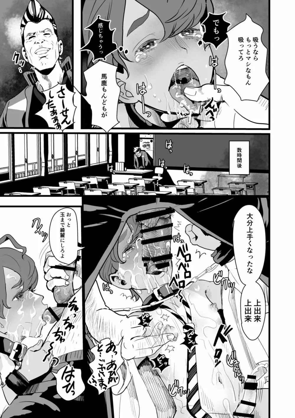 上戸君のえっちな放課後～教員専用肉便器編～ Page.23