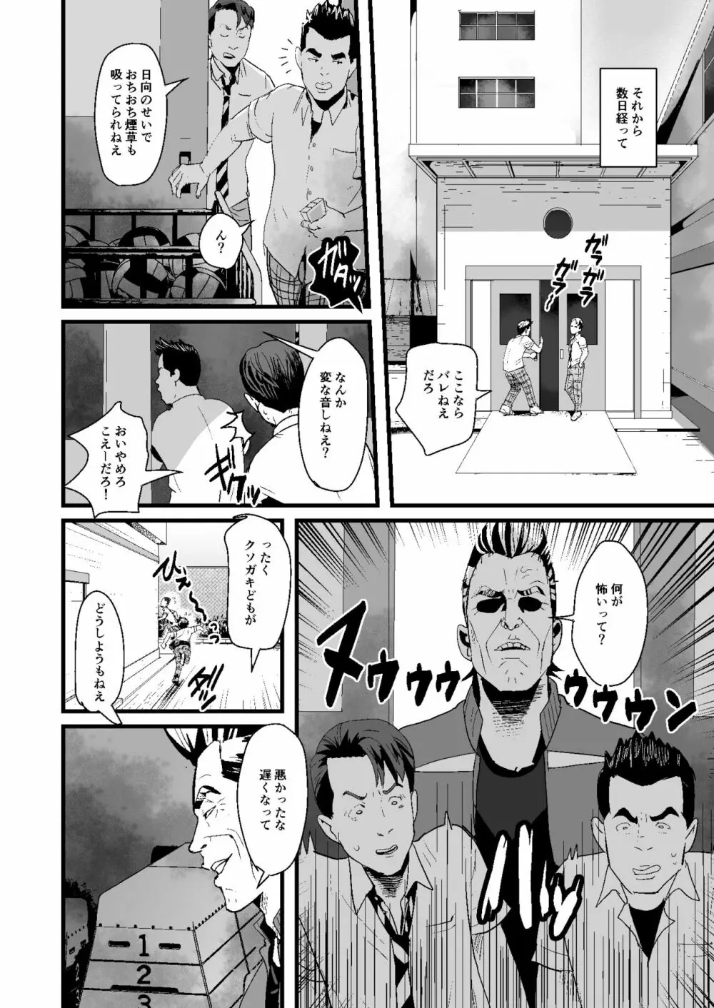 上戸君のえっちな放課後～教員専用肉便器編～ Page.24