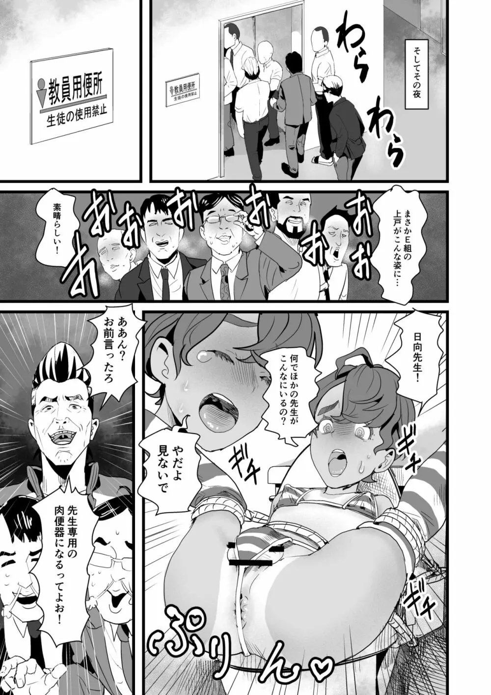 上戸君のえっちな放課後～教員専用肉便器編～ Page.31