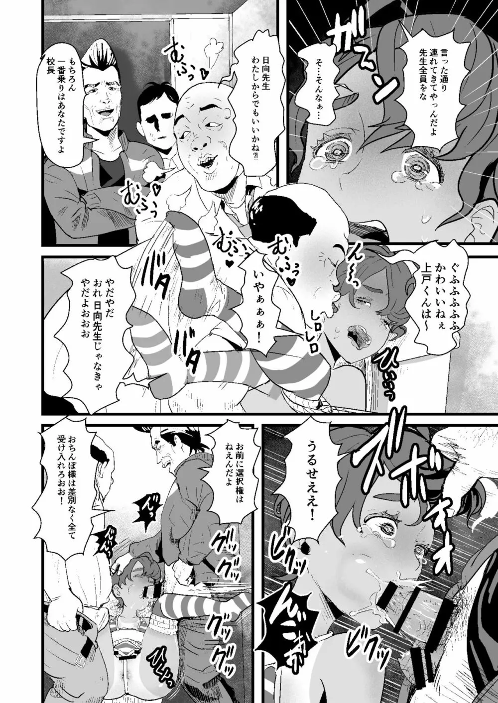 上戸君のえっちな放課後～教員専用肉便器編～ Page.32