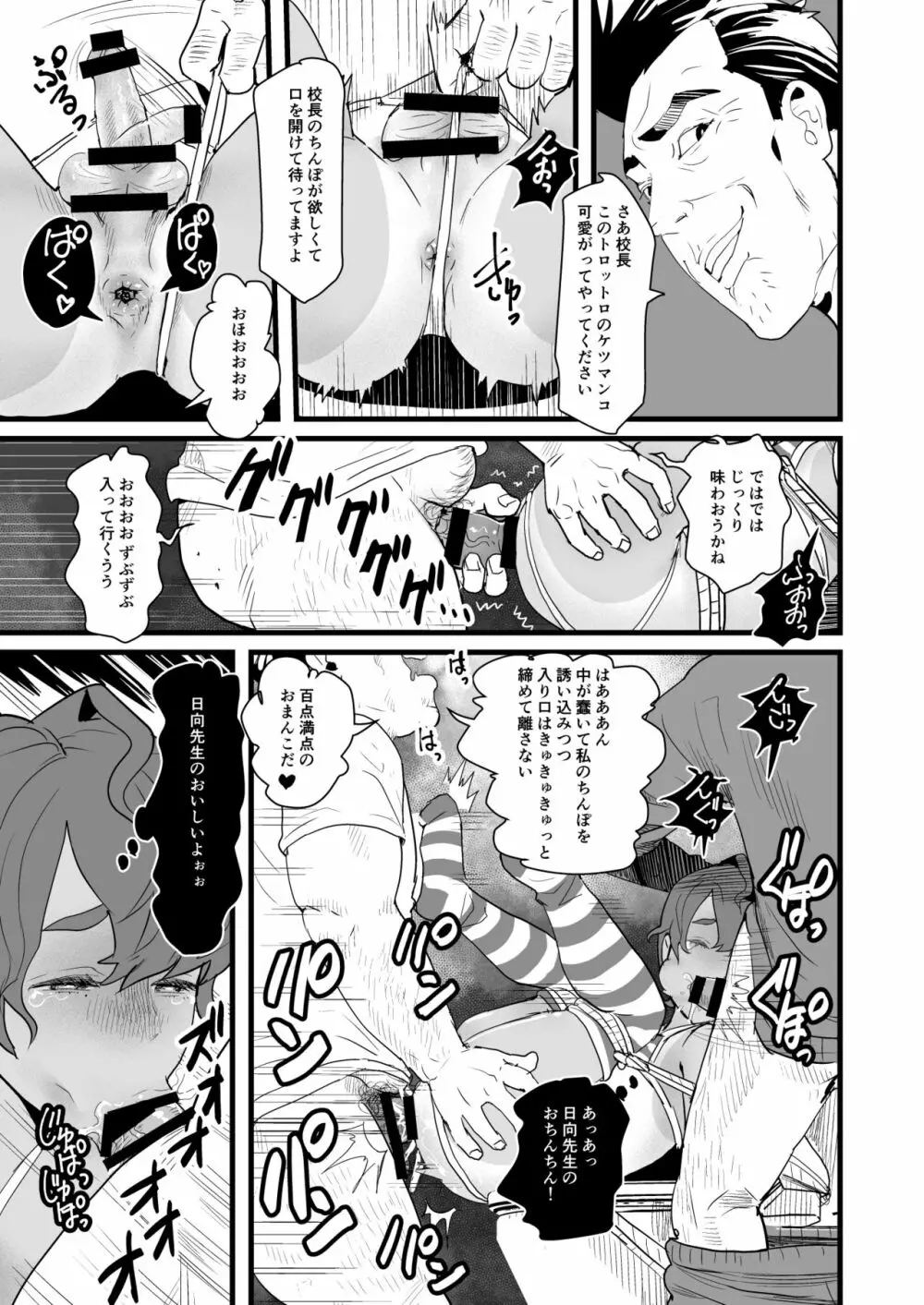 上戸君のえっちな放課後～教員専用肉便器編～ Page.33