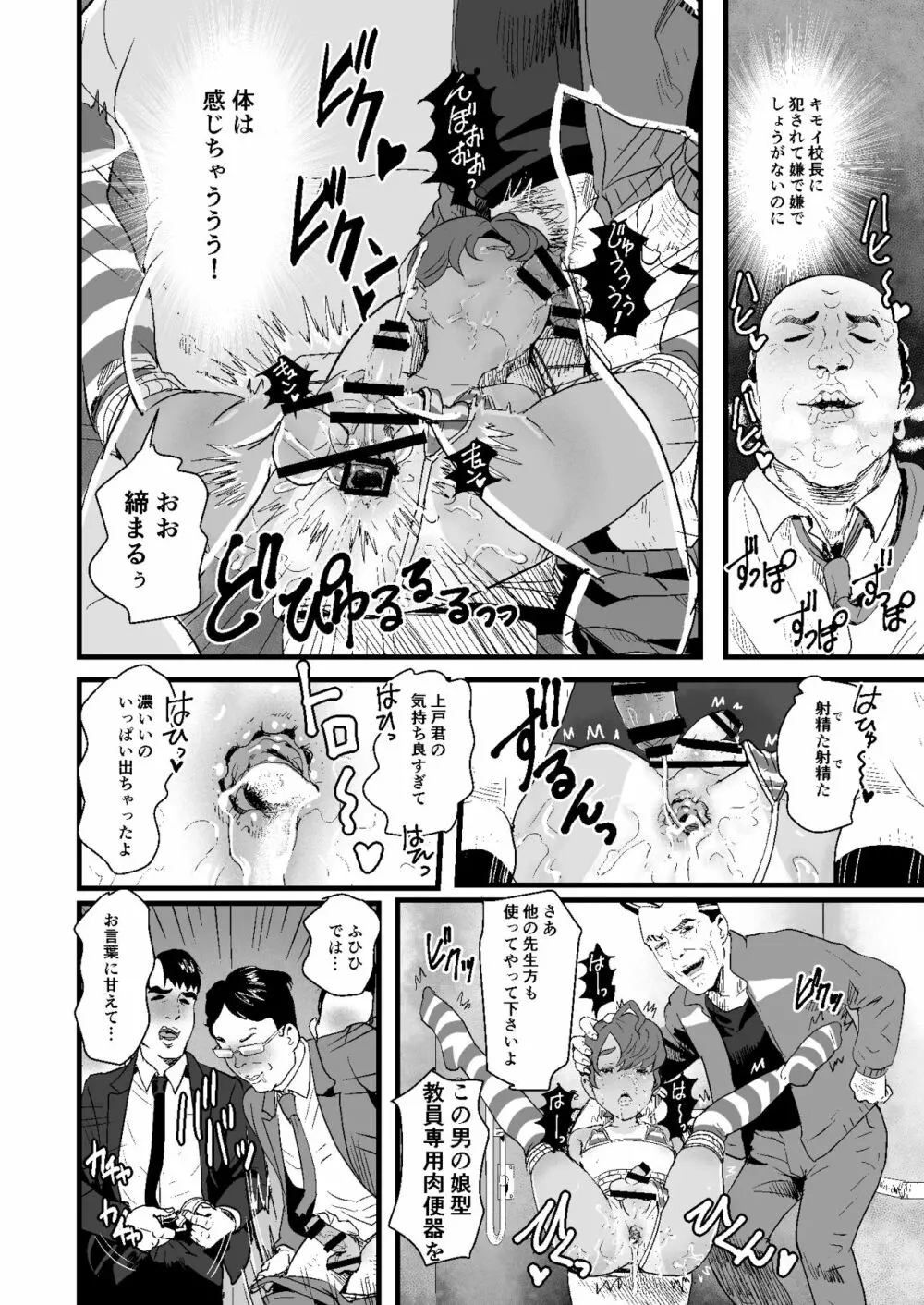 上戸君のえっちな放課後～教員専用肉便器編～ Page.34