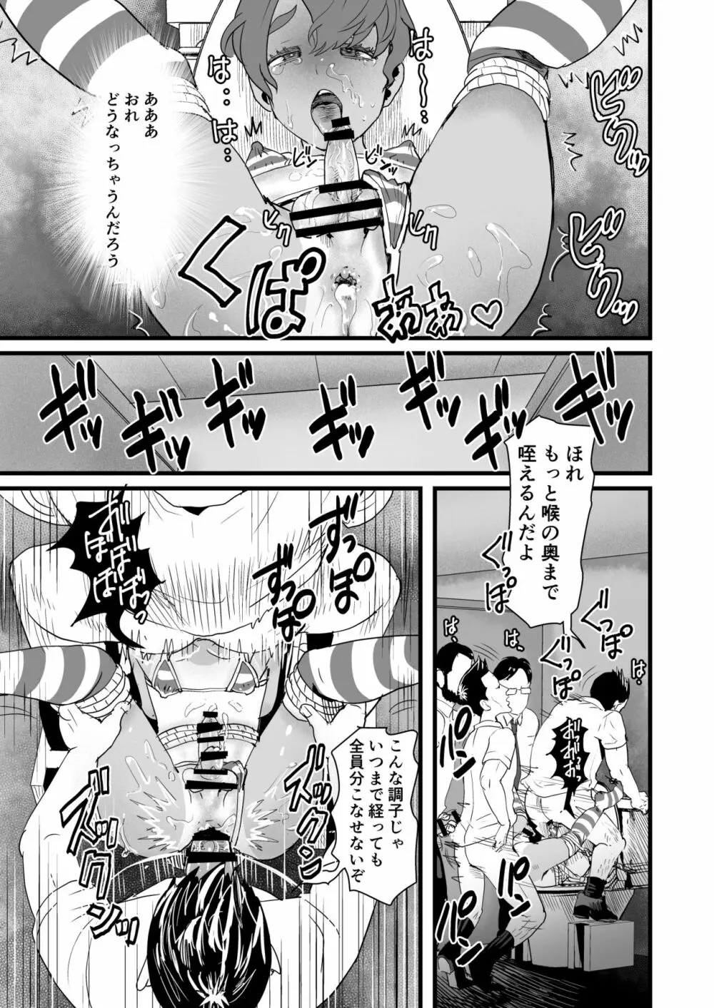 上戸君のえっちな放課後～教員専用肉便器編～ Page.35