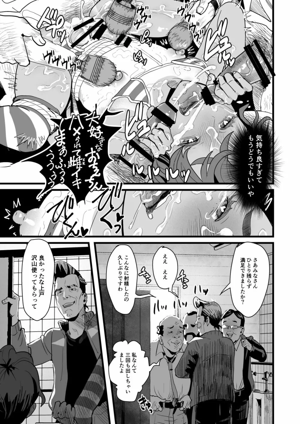 上戸君のえっちな放課後～教員専用肉便器編～ Page.39