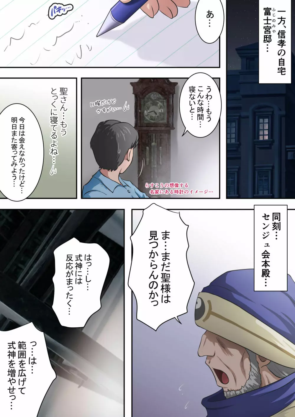 浄化師センジュ～中津堂 聖～ Page.106