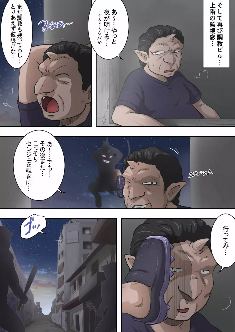 浄化師センジュ～中津堂 聖～ Page.107