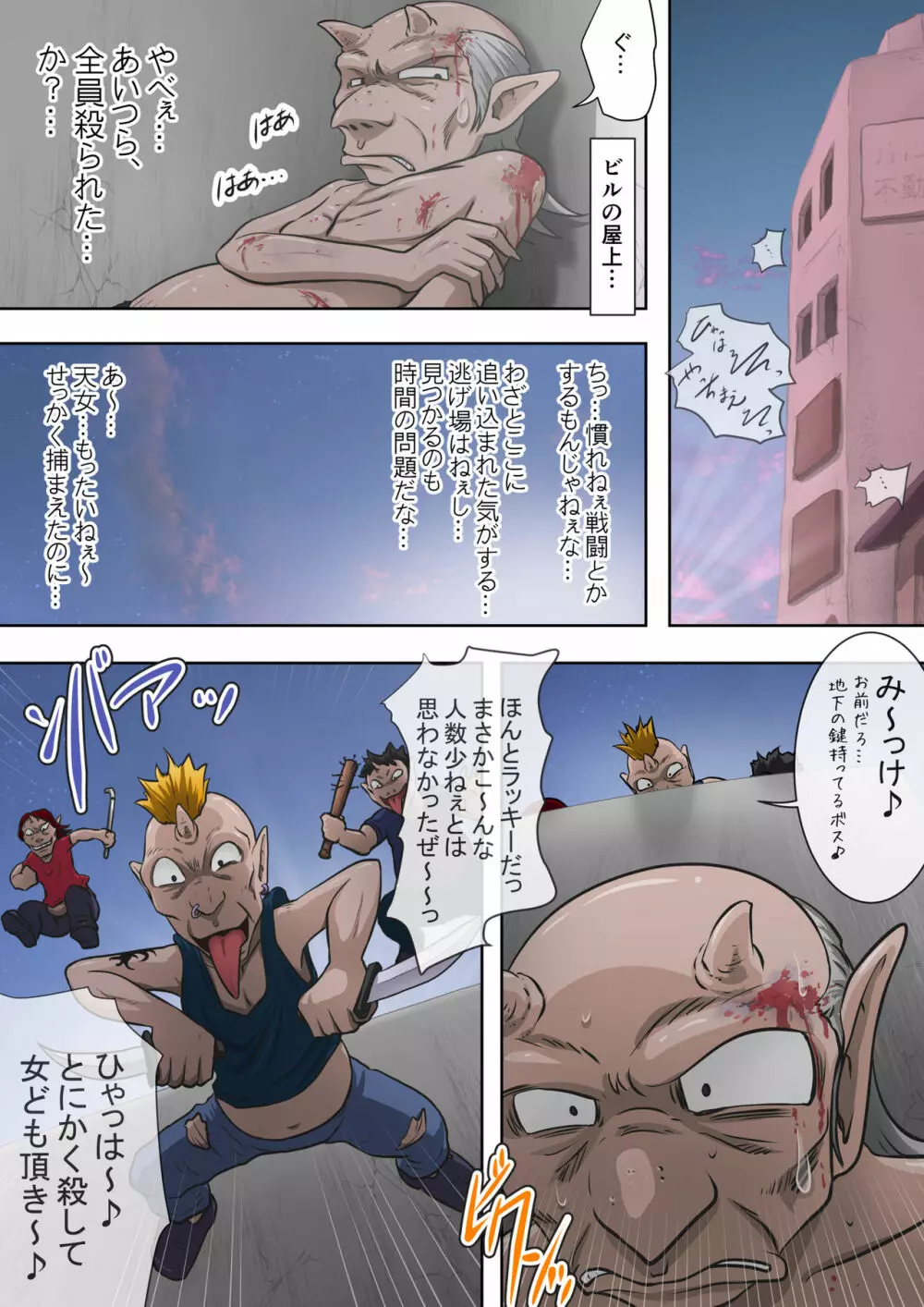 浄化師センジュ～中津堂 聖～ Page.117