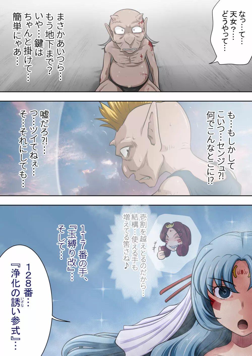 浄化師センジュ～中津堂 聖～ Page.119