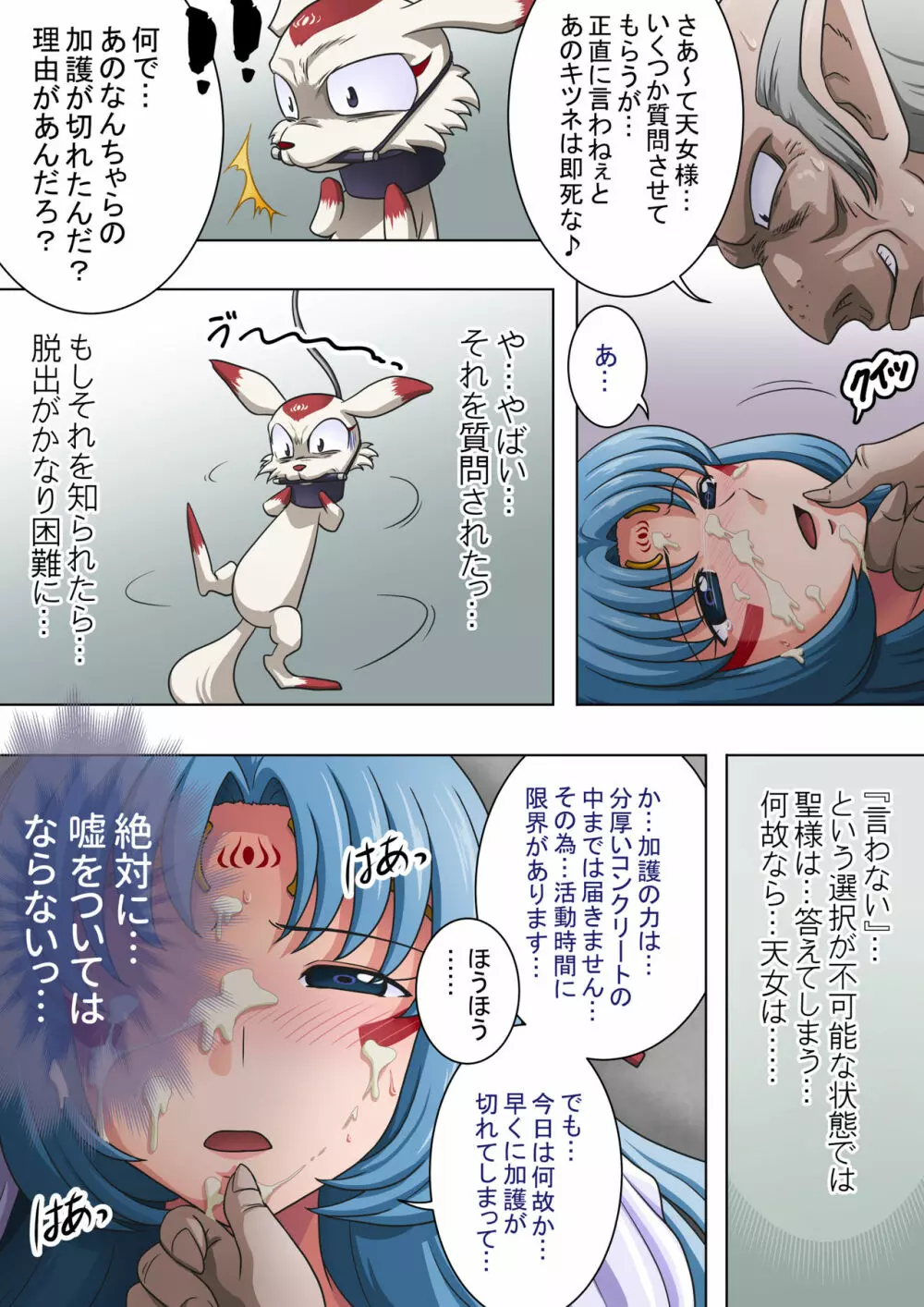 浄化師センジュ～中津堂 聖～ Page.53