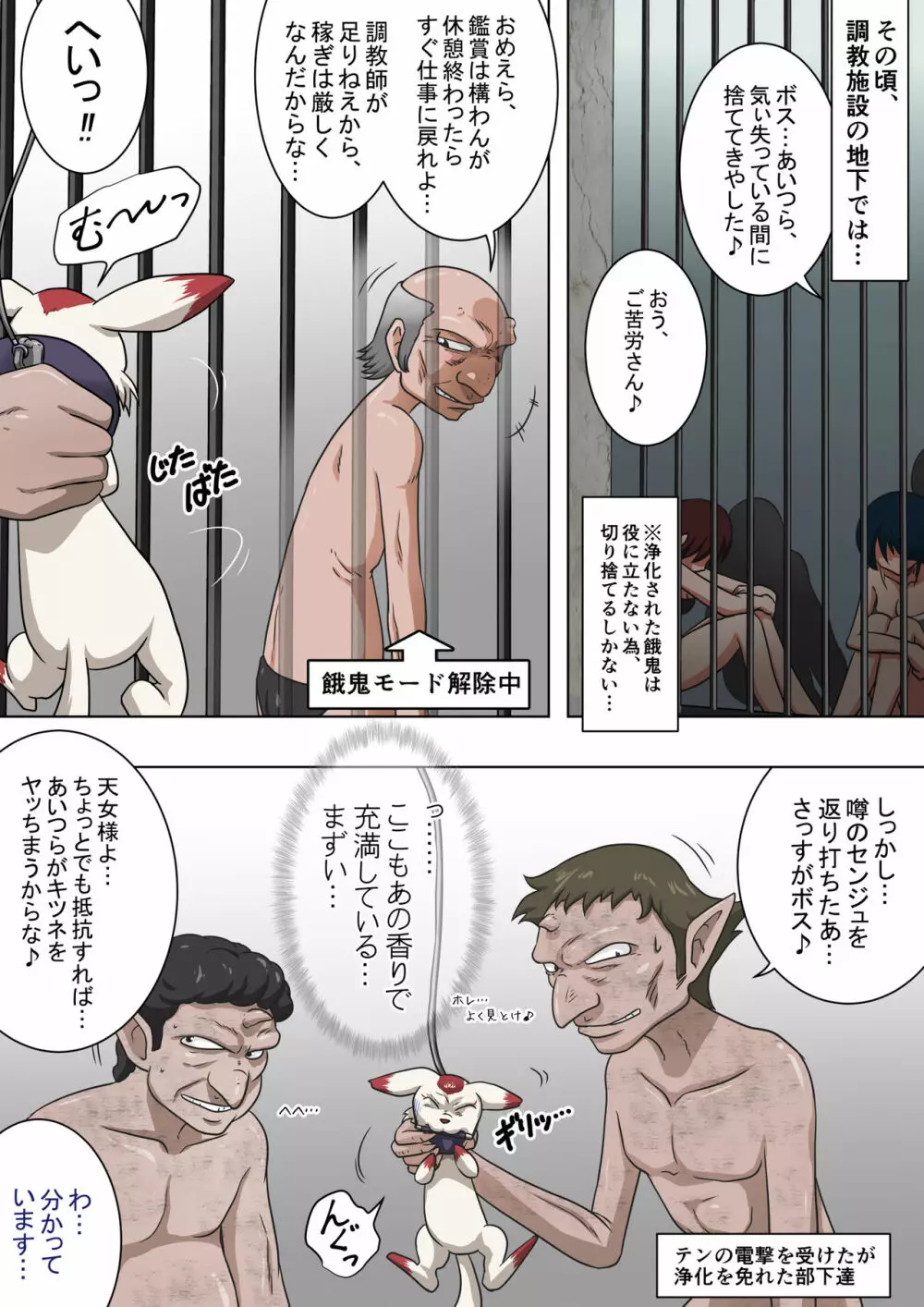 浄化師センジュ～中津堂 聖～ Page.57